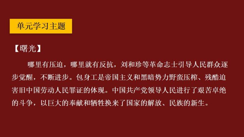 2021-2022学年统编版高中语文选择性必修中册《荷花淀》《小二黑结婚（节选）》群文阅读课件36张01