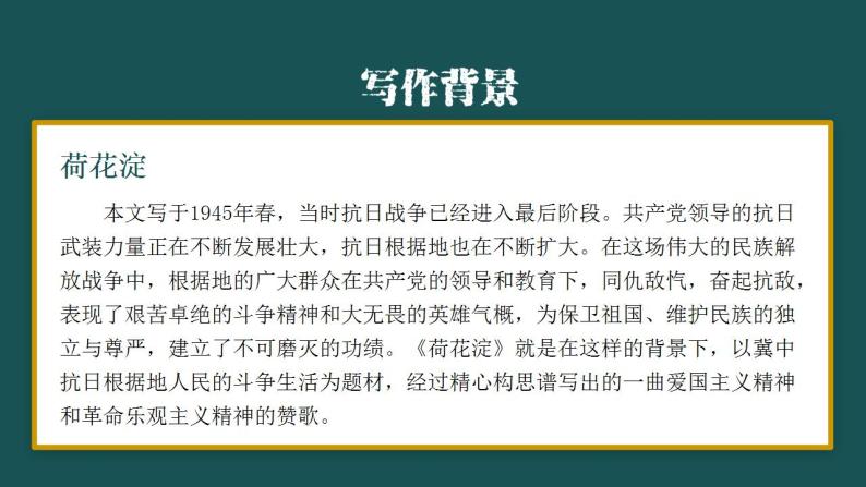 2021-2022学年统编版高中语文选择性必修中册《荷花淀》《小二黑结婚（节选）》群文阅读课件36张05