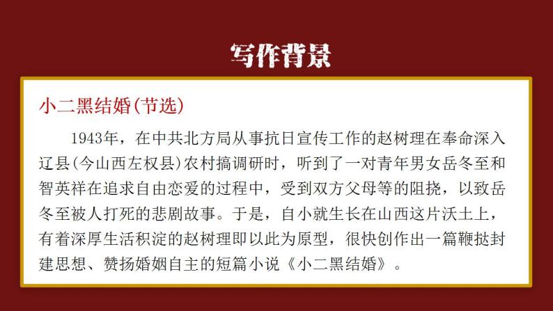 2021-2022学年统编版高中语文选择性必修中册《荷花淀》《小二黑结婚（节选）》群文阅读课件36张07