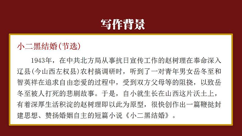 2021-2022学年统编版高中语文选择性必修中册《荷花淀》《小二黑结婚（节选）》群文阅读课件36张第7页