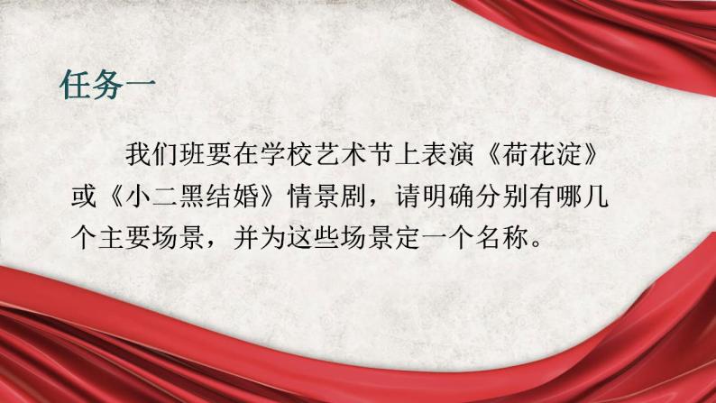 2021-2022学年统编版高中语文选择性必修中册《荷花淀》《小二黑结婚（节选）》群文阅读课件36张08