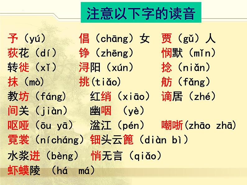 2022-2023学年统编版高中语文必修上册8.3《琵琶行（并序）》课件38张第5页