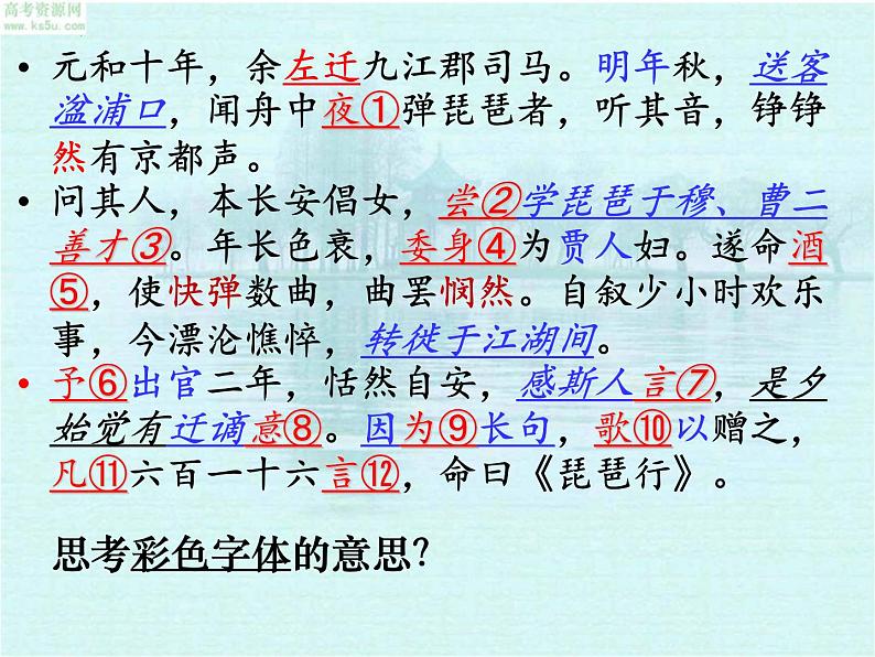 2022-2023学年统编版高中语文必修上册8.3《琵琶行（并序）》课件38张第6页