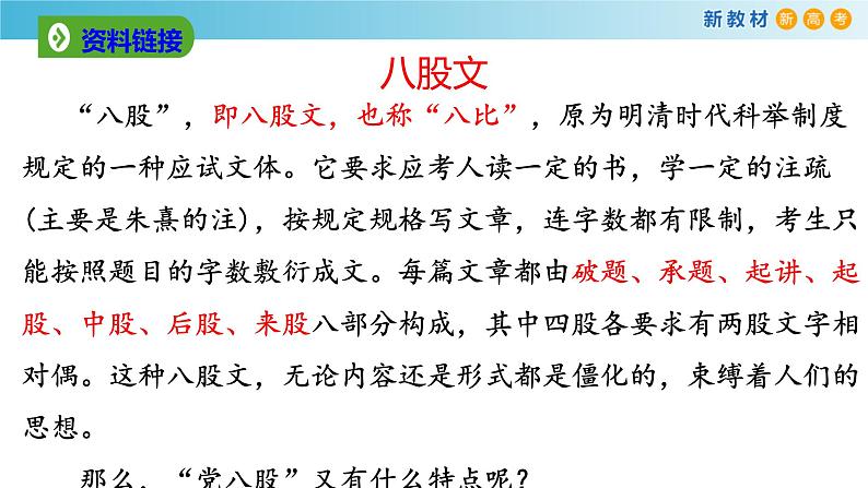 2021-2022学年统编版高中语文必修上册11课《反对党八股》课件20张第7页