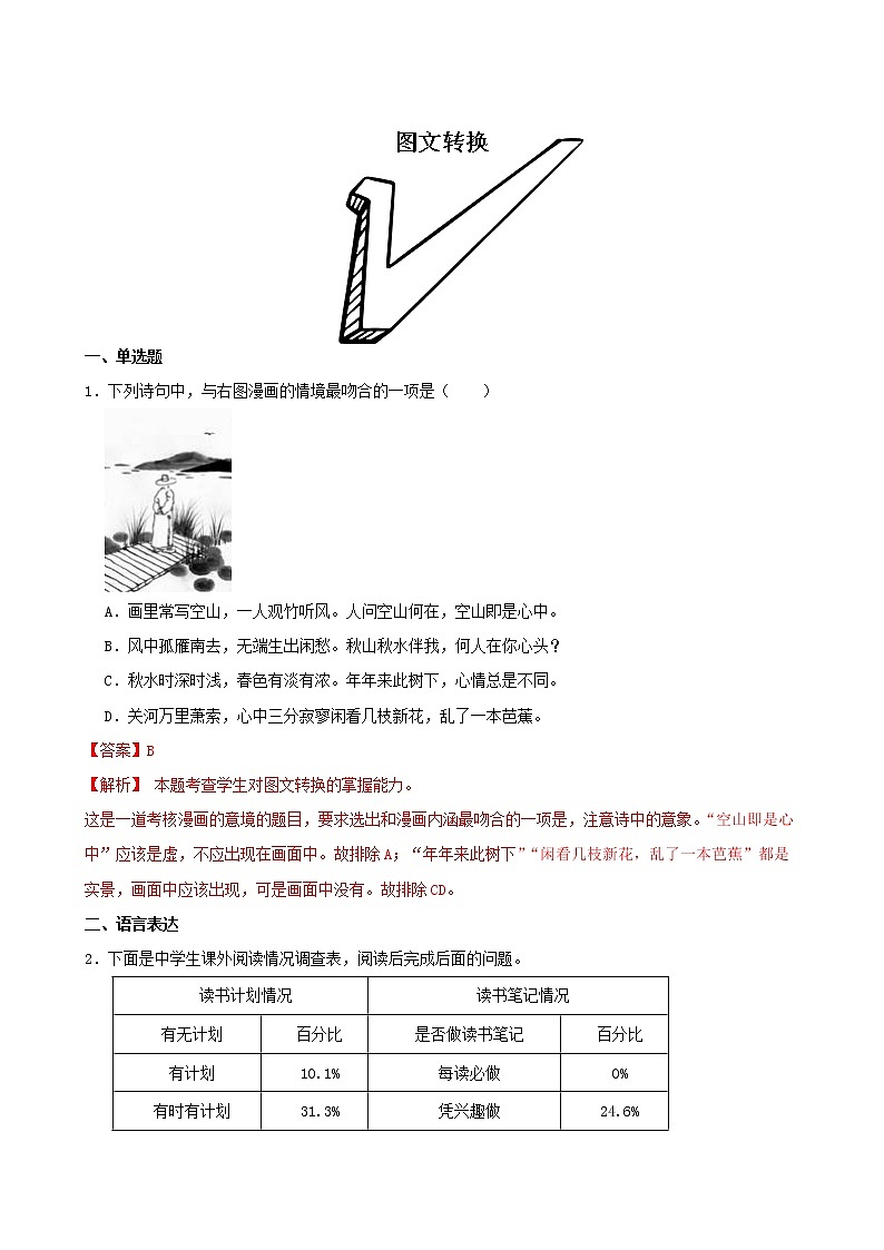2023年高考语文一轮图文转换复习试题（解析版）第1页