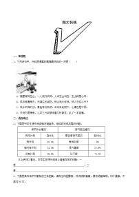 2023年高考语文一轮图文转换复习试题