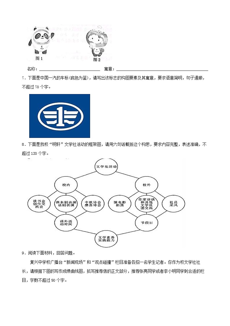 2023年高考语文一轮图文转换复习试题（原卷版）第3页