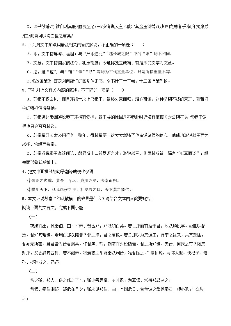 2023年高考语文一轮文言文阅读复习试题（原卷版）第2页