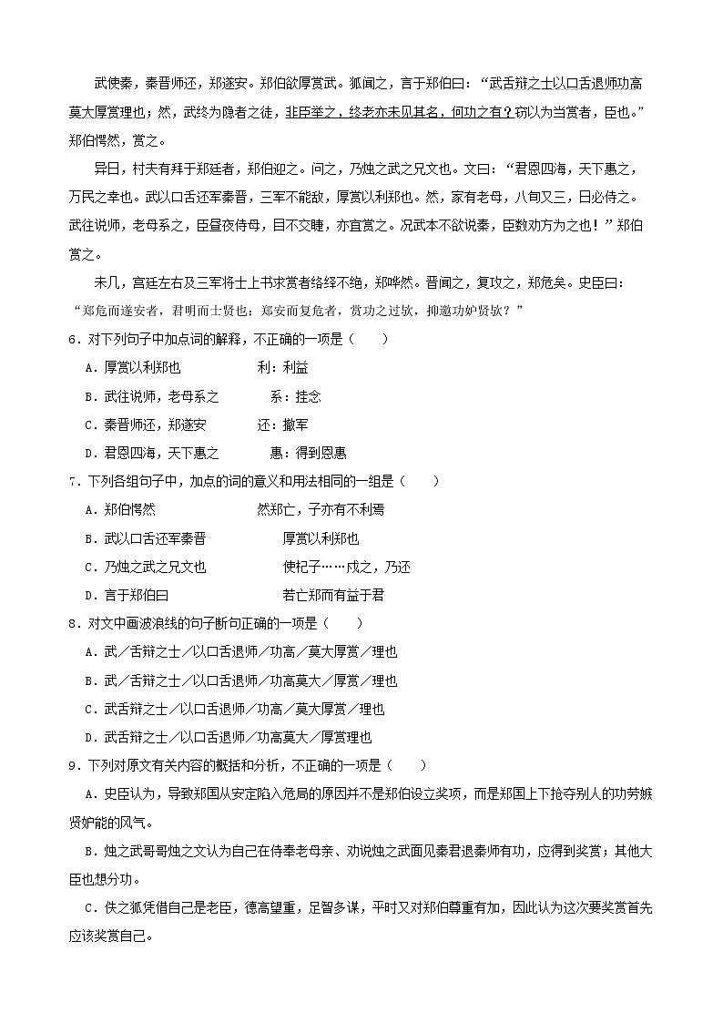 2023年高考语文一轮文言文阅读复习试题（原卷版）第3页