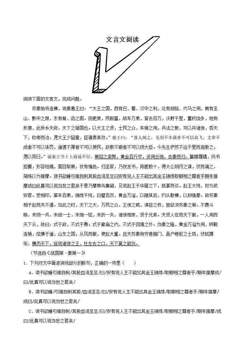 2023年高考语文一轮文言文阅读复习试题（解析版）第1页