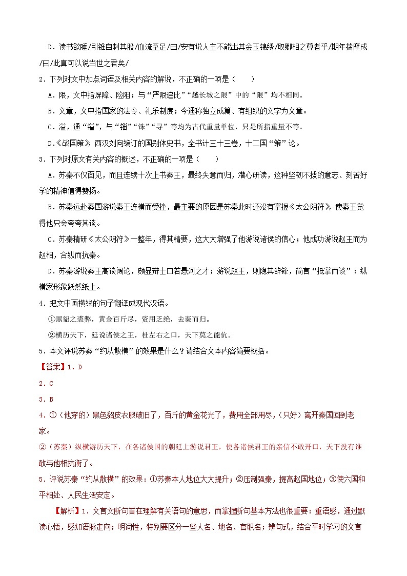 2023年高考语文一轮文言文阅读复习试题（解析版）第2页