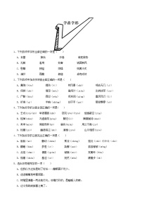 2023年高考语文一轮字音字形复习试题