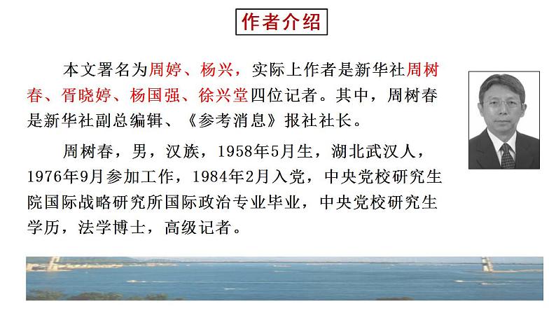 2022-2023学年统编版高中语文选择性必修上册3.1《别了，“不列颠尼亚”》课件38张第2页