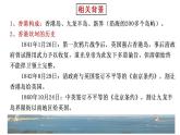2022-2023学年统编版高中语文选择性必修上册3.1《别了，“不列颠尼亚”》课件38张