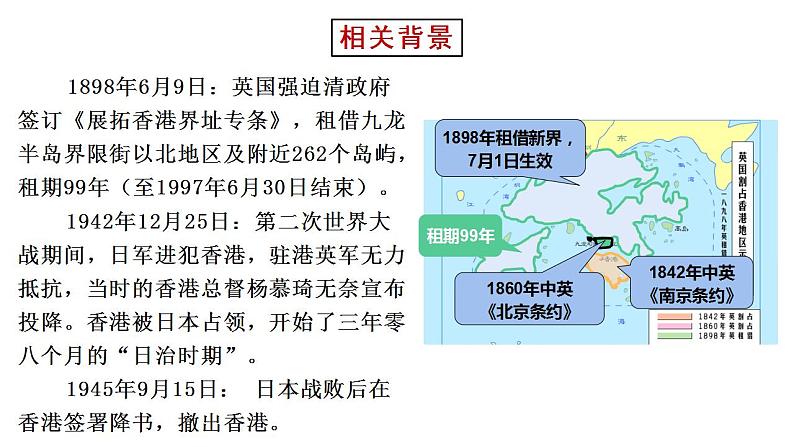 2022-2023学年统编版高中语文选择性必修上册3.1《别了，“不列颠尼亚”》课件38张第4页