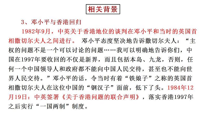 2022-2023学年统编版高中语文选择性必修上册3.1《别了，“不列颠尼亚”》课件38张第5页