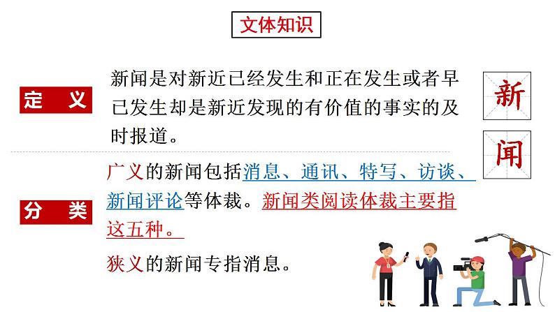 2022-2023学年统编版高中语文选择性必修上册3.1《别了，“不列颠尼亚”》课件38张第8页