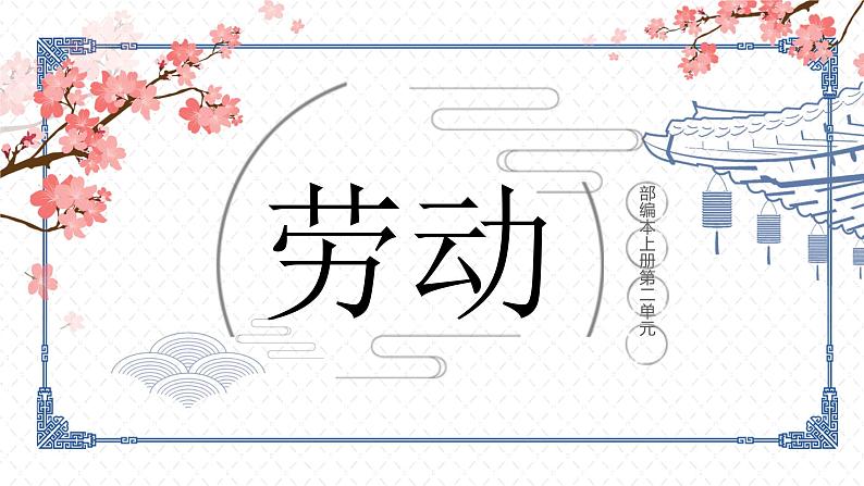 2022-2023学年高中语文统编版必修上册4.《喜看稻菽千重浪》《心有一团火，温暖众人心》《“探界者”钟扬》课件23张第1页