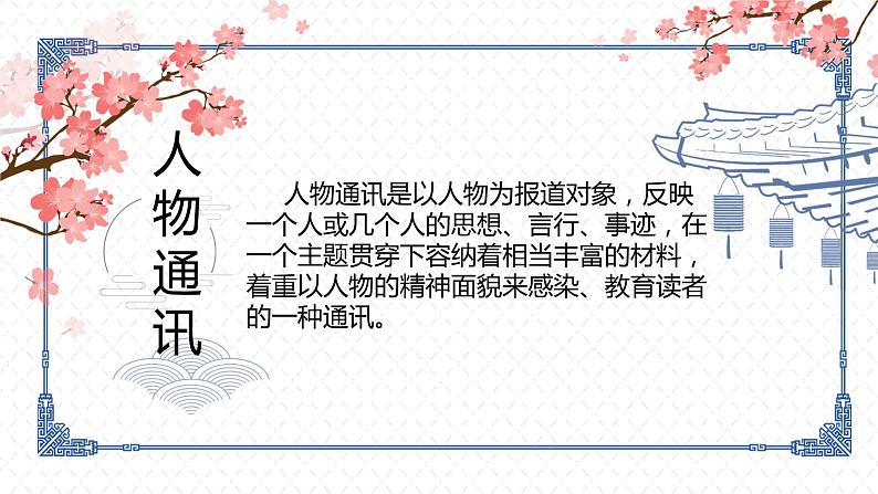 2022-2023学年高中语文统编版必修上册4.《喜看稻菽千重浪》《心有一团火，温暖众人心》《“探界者”钟扬》课件23张第5页