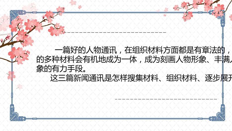 2022-2023学年高中语文统编版必修上册4.《喜看稻菽千重浪》《心有一团火，温暖众人心》《“探界者”钟扬》课件23张第7页