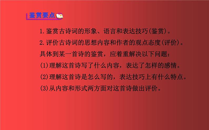 2023届高考语文复习：如何鉴赏古代诗歌 课件57张第3页