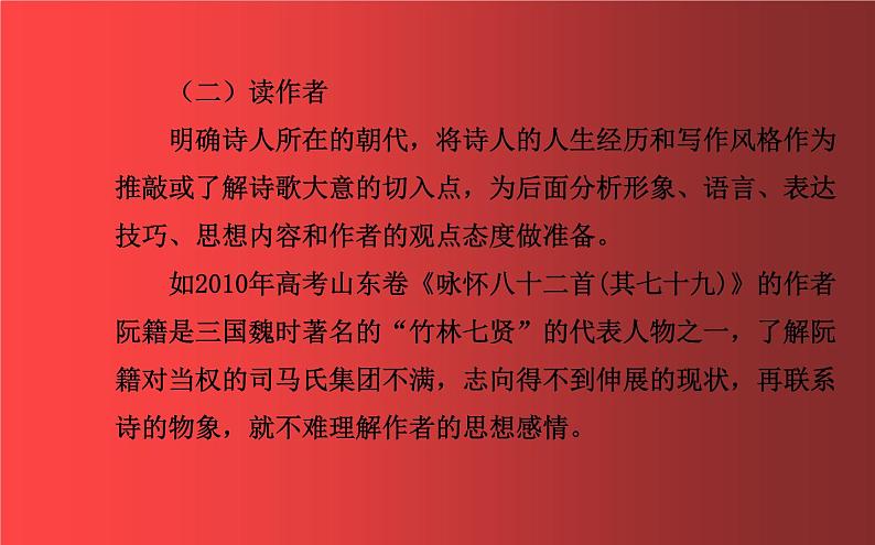 2023届高考语文复习：如何鉴赏古代诗歌 课件57张第6页