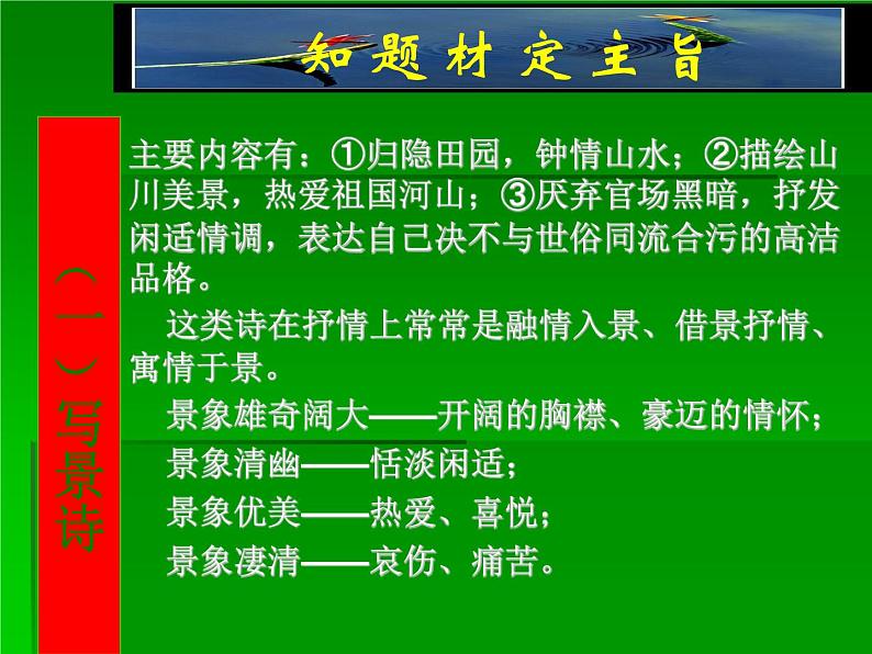 2023届高考语文复习：诗歌体裁题材与主旨 课件12张第2页