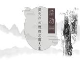 2021-2022学年统编版高中语文必修下册12. 《祝福》课件16张
