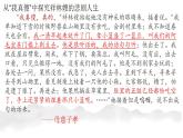 2021-2022学年统编版高中语文必修下册12. 《祝福》课件16张