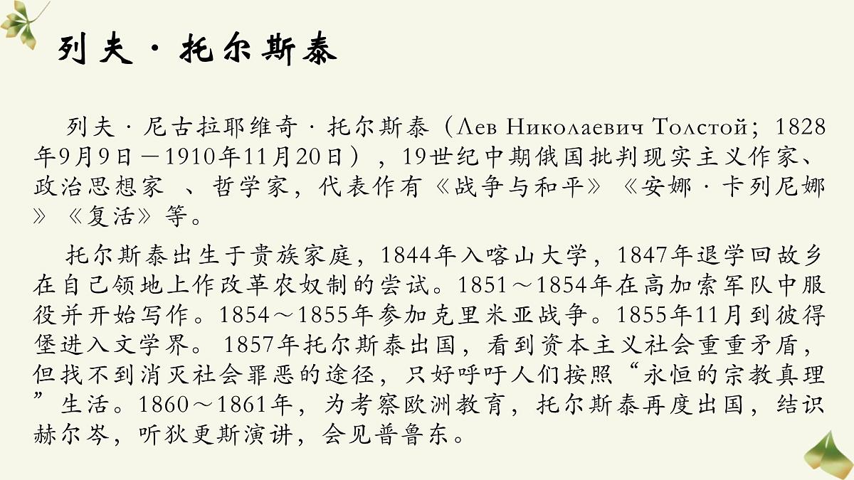 2022-2023学年统编版高中语文选择性必修上册9.《复活（节选）》课件31张第4页