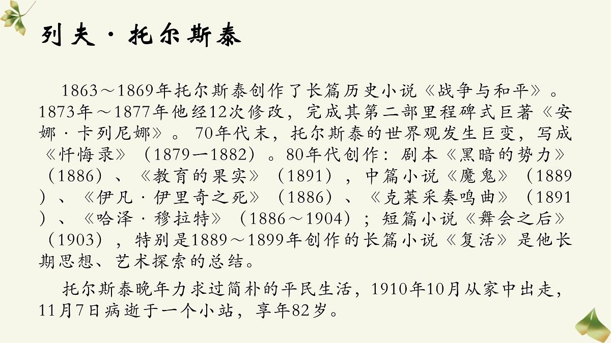 2022-2023学年统编版高中语文选择性必修上册9.《复活（节选）》课件31张第5页
