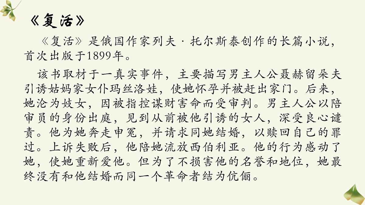 2022-2023学年统编版高中语文选择性必修上册9.《复活（节选）》课件31张第6页