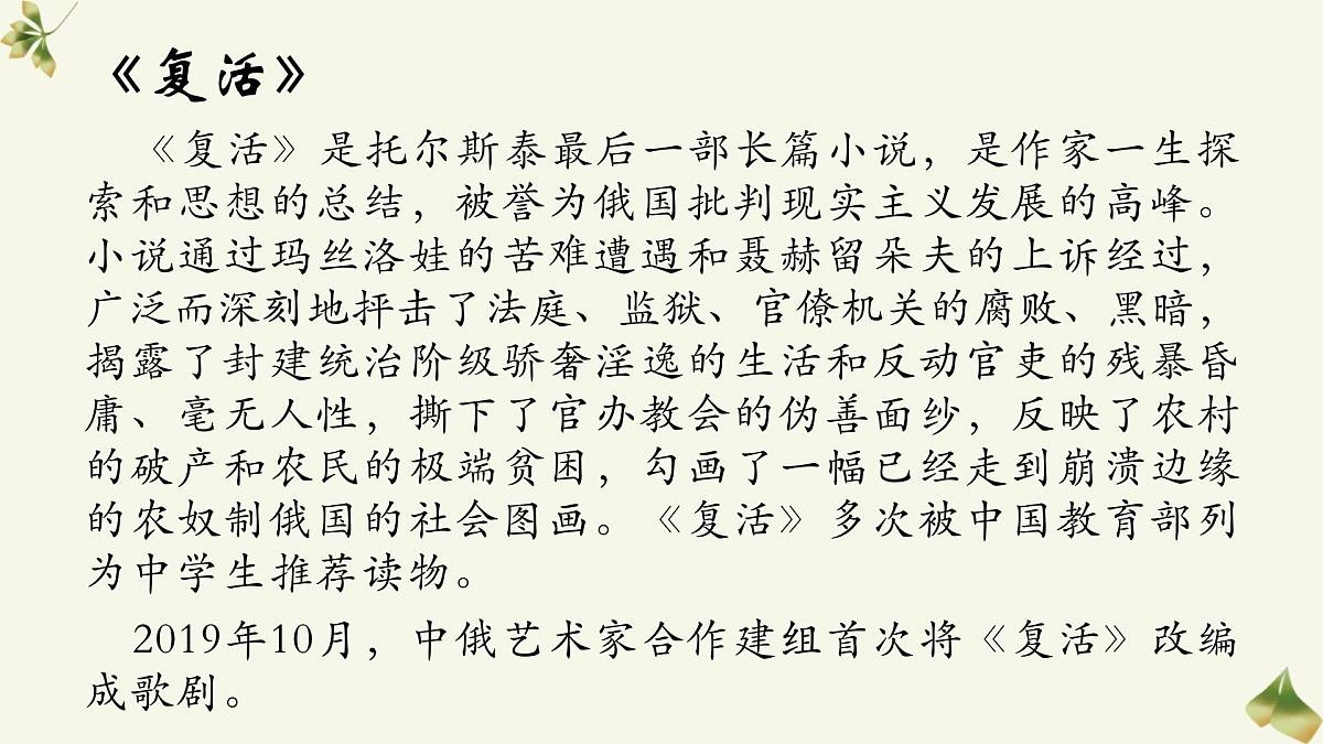 2022-2023学年统编版高中语文选择性必修上册9.《复活（节选）》课件31张第8页