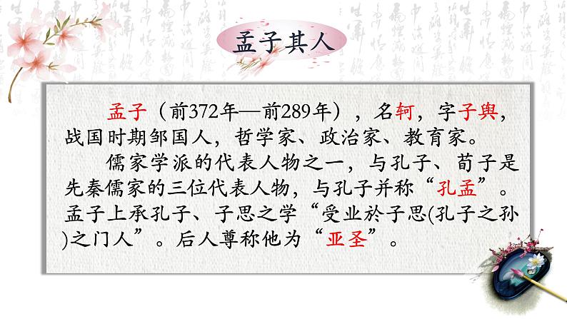 2021-2022新统编版高中语文选择性必修上册5-3《人皆有不忍人之心》课件23张第4页