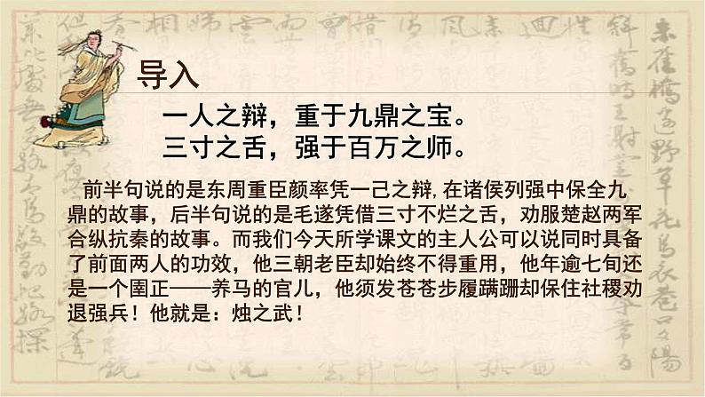 2021-2022学年统编版高中语文必修下册2.《烛之武退秦师》课件67张第1页