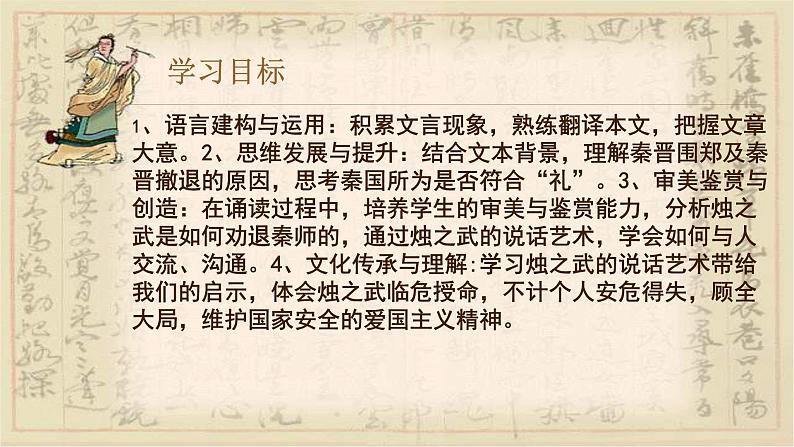 2021-2022学年统编版高中语文必修下册2.《烛之武退秦师》课件67张第3页