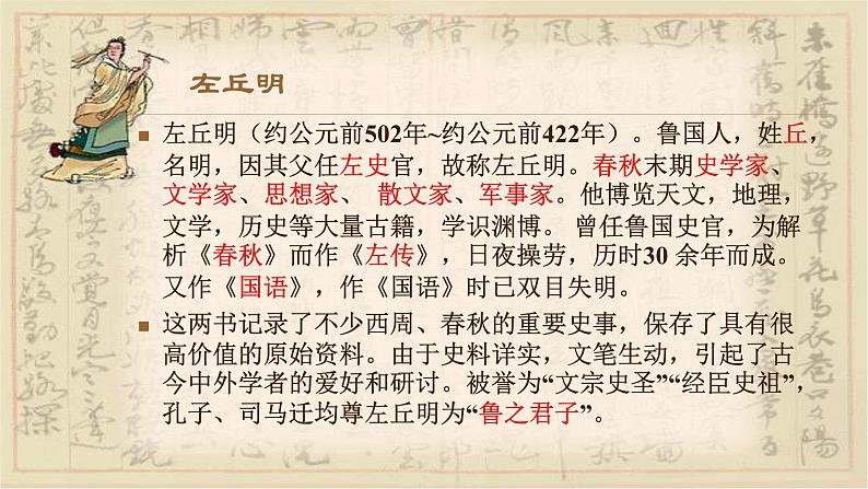 2021-2022学年统编版高中语文必修下册2.《烛之武退秦师》课件67张第4页