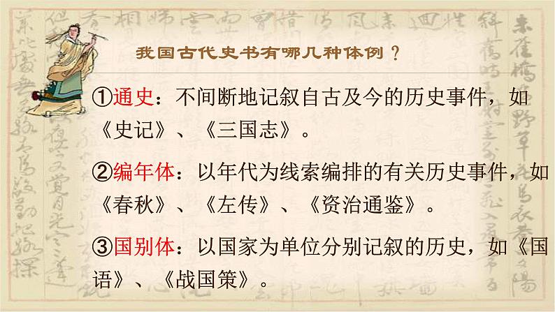 2021-2022学年统编版高中语文必修下册2.《烛之武退秦师》课件67张第6页