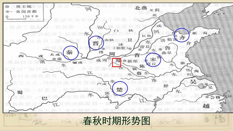 2021-2022学年统编版高中语文必修下册2.《烛之武退秦师》课件67张第8页