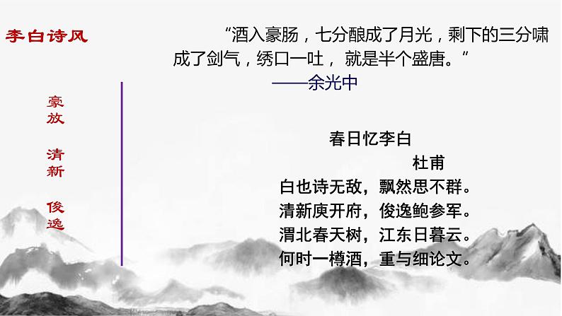 2022-2023学年统编版高中语文必修上册8-1《梦游天姥吟留别》课件41张第1页