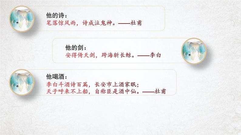 2022-2023学年统编版高中语文必修上册8-1《梦游天姥吟留别》课件41张第4页