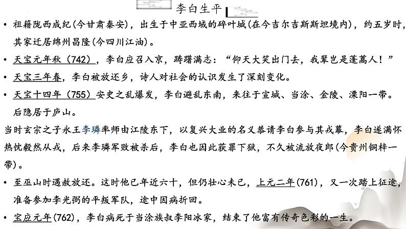 2022-2023学年统编版高中语文必修上册8-1《梦游天姥吟留别》课件41张第5页