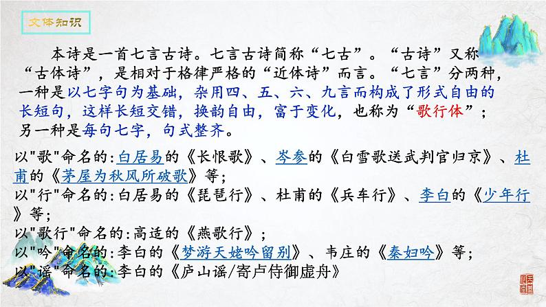 2022-2023学年统编版高中语文必修上册8-1《梦游天姥吟留别》课件41张第8页