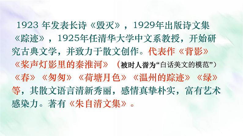 2022-2023学年统编版高中语文必修上册14-2《 荷塘月色》课件68张第5页