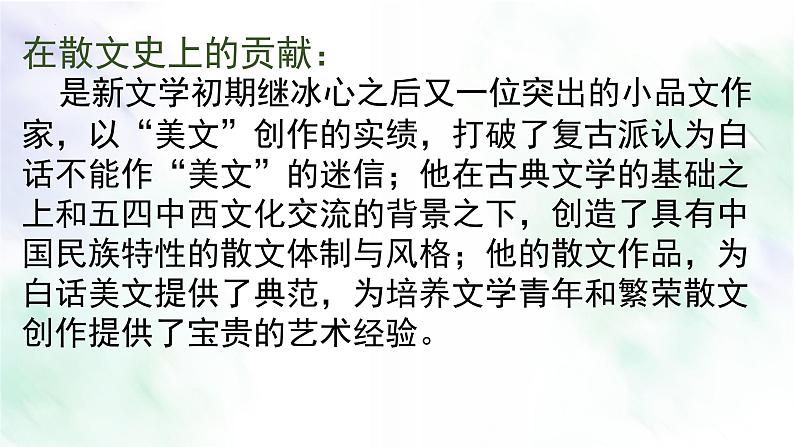 2022-2023学年统编版高中语文必修上册14-2《 荷塘月色》课件68张第6页