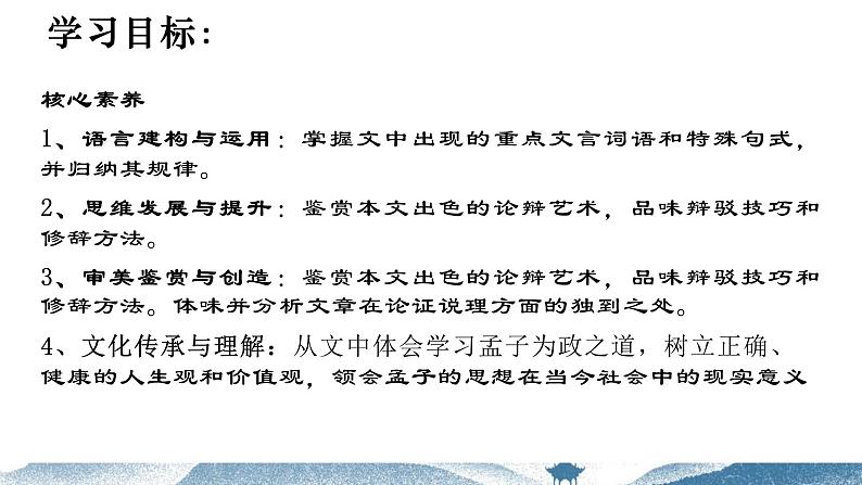 2021-2022学年统编版高中语文必修下册1.2《齐桓晋文之事》课件75张03