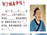 2021-2022学年统编版高中语文必修下册1.2《齐桓晋文之事》课件75张