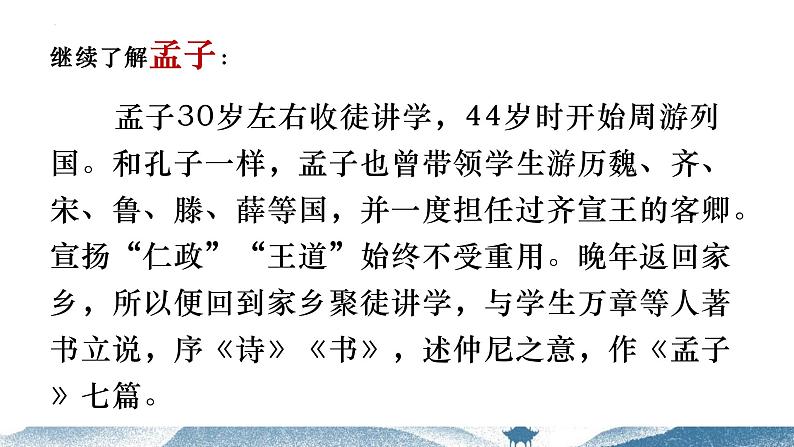 2021-2022学年统编版高中语文必修下册1.2《齐桓晋文之事》课件75张06