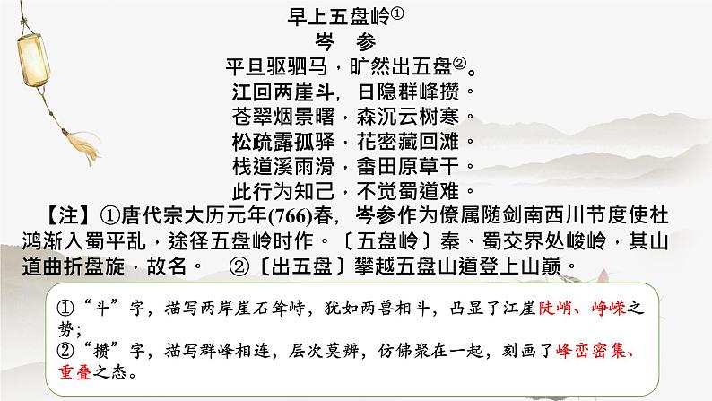 2023届高考备考诗歌鉴赏之诗歌语言 课件53张第7页