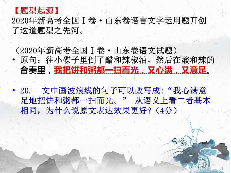 2023届高考语文复习之原句和改句表达效果课件23张第3页